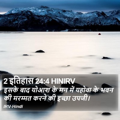 2 इतिहास 24:4 HINIRV Bible Verse Image