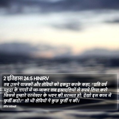 2 इतिहास 24:5 HINIRV Bible Verse Image