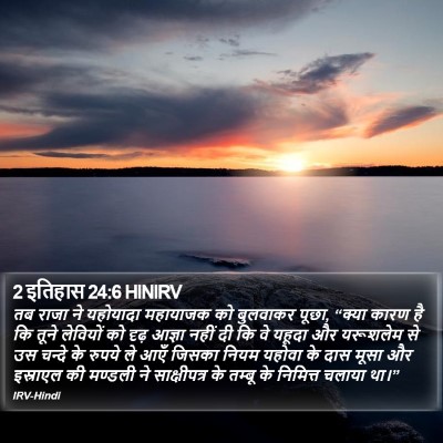 2 इतिहास 24:6 HINIRV Bible Verse Image