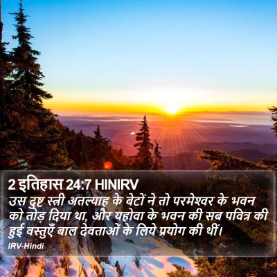 2 इतिहास 24:7 HINIRV Bible Verse Image