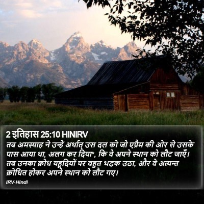 2 इतिहास 25:10 HINIRV Bible Verse Image
