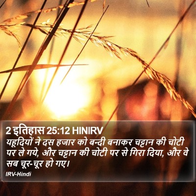 2 इतिहास 25:12 HINIRV Bible Verse Image