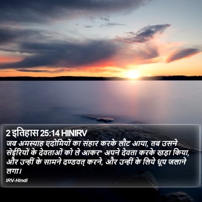 2 इतिहास 25:14 HINIRV Bible Verse Image