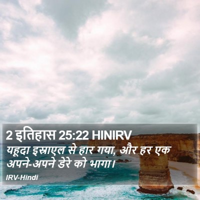2 इतिहास 25:22 HINIRV Bible Verse Image