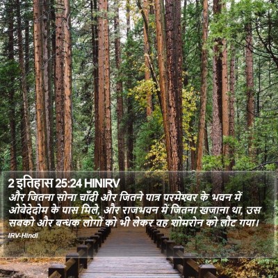 2 इतिहास 25:24 HINIRV Bible Verse Image