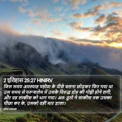 2 इतिहास 25:27 HINIRV Bible Verse Image