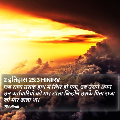 2 इतिहास 25:3 HINIRV Bible Verse Image
