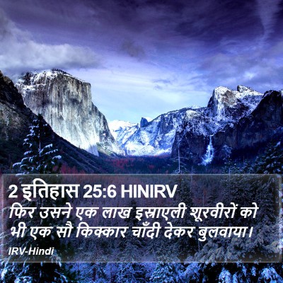 2 इतिहास 25:6 HINIRV Bible Verse Image