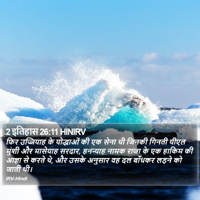 2 इतिहास 26:11 HINIRV Bible Verse Image
