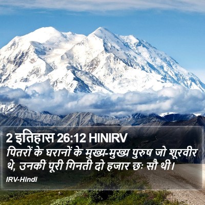 2 इतिहास 26:12 HINIRV Bible Verse Image