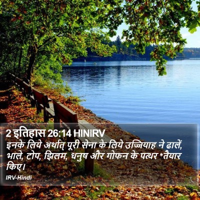 2 इतिहास 26:14 HINIRV Bible Verse Image