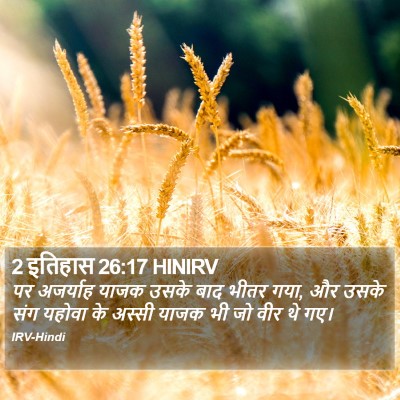 2 इतिहास 26:17 HINIRV Bible Verse Image