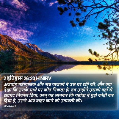 2 इतिहास 26:20 HINIRV Bible Verse Image