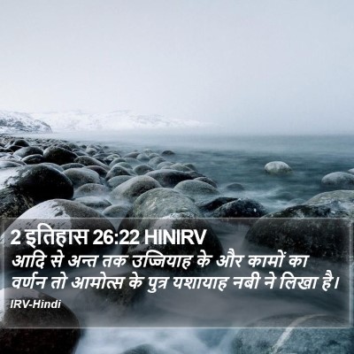 2 इतिहास 26:22 HINIRV Bible Verse Image