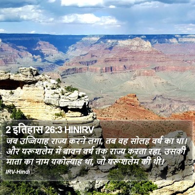 2 इतिहास 26:3 HINIRV Bible Verse Image