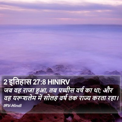 2 इतिहास 27:8 HINIRV Bible Verse Image