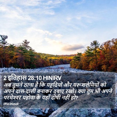2 इतिहास 28:10 HINIRV Bible Verse Image