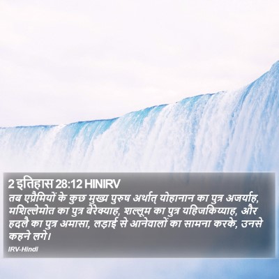 2 इतिहास 28:12 HINIRV Bible Verse Image