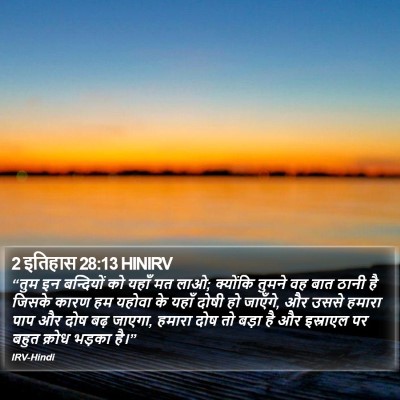 2 इतिहास 28:13 HINIRV Bible Verse Image