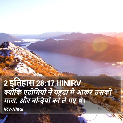 2 इतिहास 28:17 HINIRV Bible Verse Image