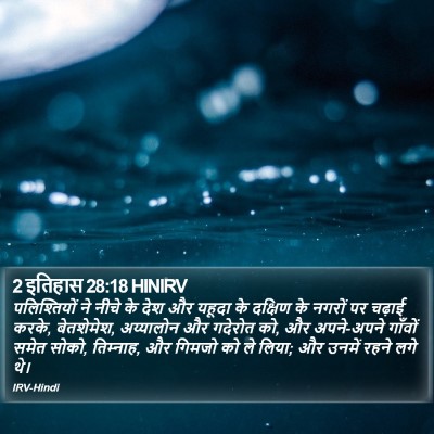 2 इतिहास 28:18 HINIRV Bible Verse Image