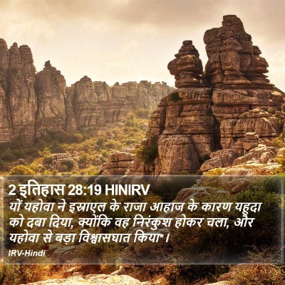 2 इतिहास 28:19 HINIRV Bible Verse Image