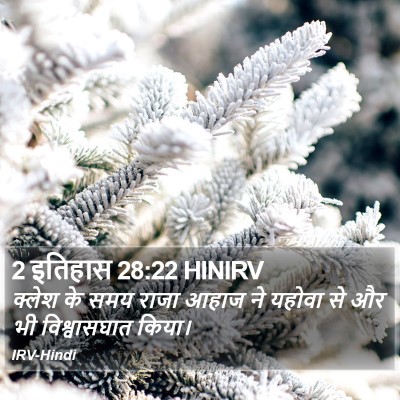 2 इतिहास 28:22 HINIRV Bible Verse Image
