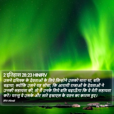 2 इतिहास 28:23 HINIRV Bible Verse Image