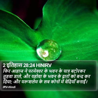 2 इतिहास 28:24 HINIRV Bible Verse Image