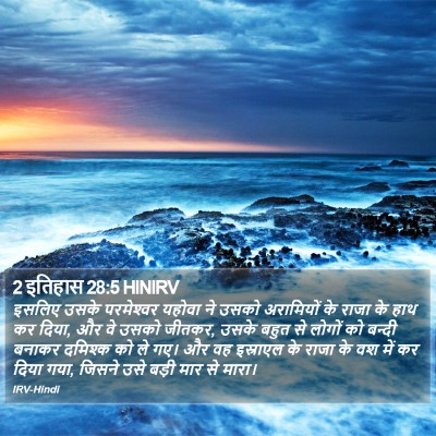 2 इतिहास 28:5 HINIRV Bible Verse Image