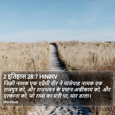 2 इतिहास 28:7 HINIRV Bible Verse Image