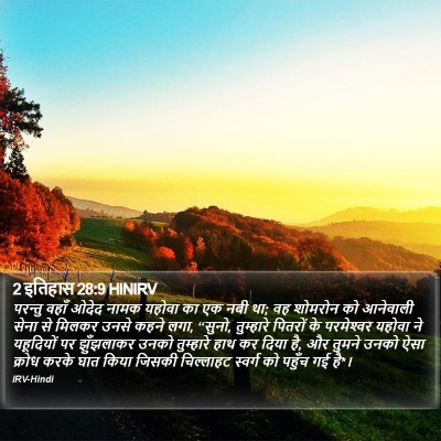 2 इतिहास 28:9 HINIRV Bible Verse Image