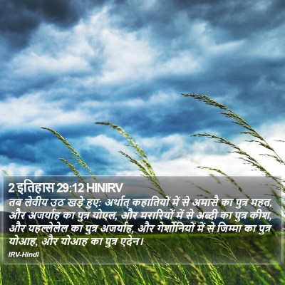 2 इतिहास 29:12 HINIRV Bible Verse Image