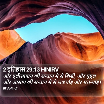 2 इतिहास 29:13 HINIRV Bible Verse Image
