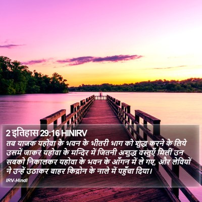 2 इतिहास 29:16 HINIRV Bible Verse Image