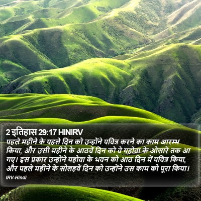 2 इतिहास 29:17 HINIRV Bible Verse Image