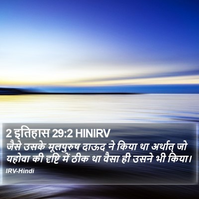 2 इतिहास 29:2 HINIRV Bible Verse Image