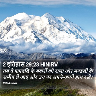 2 इतिहास 29:23 HINIRV Bible Verse Image
