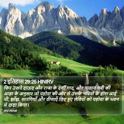 2 इतिहास 29:25 HINIRV Bible Verse Image