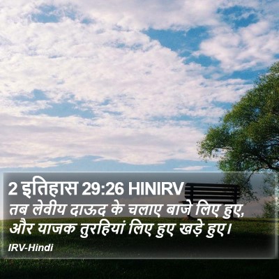 2 इतिहास 29:26 HINIRV Bible Verse Image