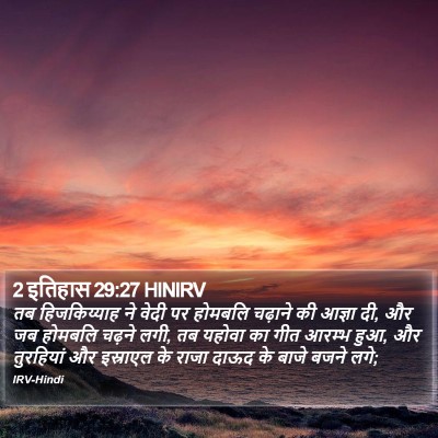 2 इतिहास 29:27 HINIRV Bible Verse Image