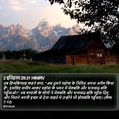 2 इतिहास 29:31 HINIRV Bible Verse Image