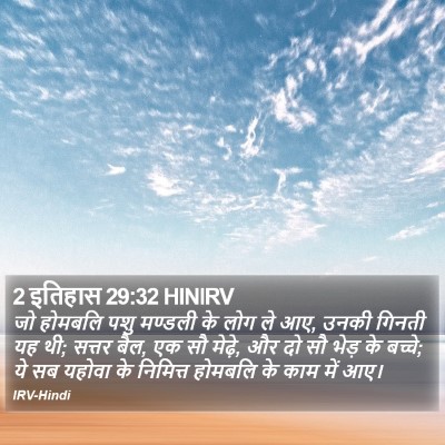 2 इतिहास 29:32 HINIRV Bible Verse Image