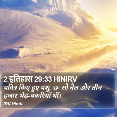 2 इतिहास 29:33 HINIRV Bible Verse Image