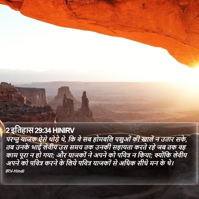 2 इतिहास 29:34 HINIRV Bible Verse Image