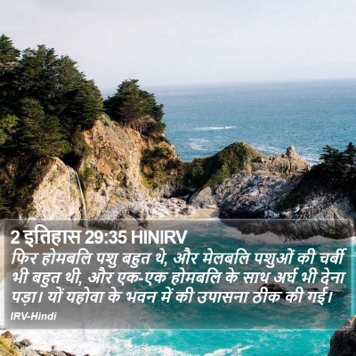 2 इतिहास 29:35 HINIRV Bible Verse Image