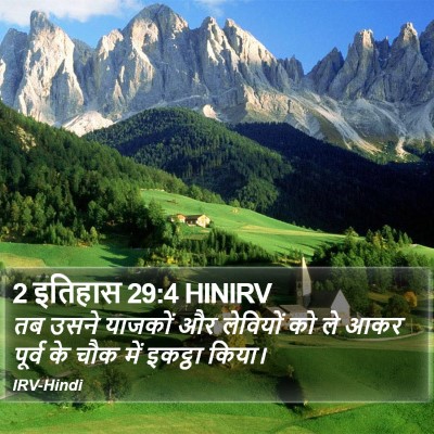 2 इतिहास 29:4 HINIRV Bible Verse Image