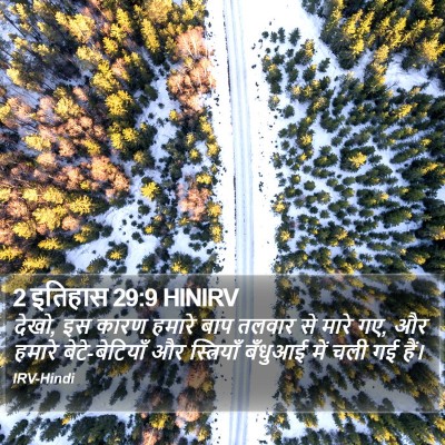 2 इतिहास 29:9 HINIRV Bible Verse Image