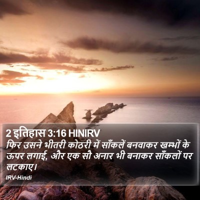 2 इतिहास 3:16 HINIRV Bible Verse Image