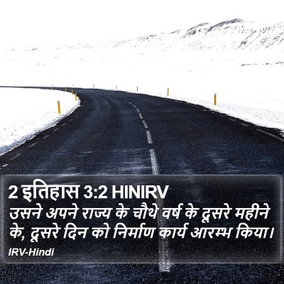 2 इतिहास 3:2 HINIRV Bible Verse Image